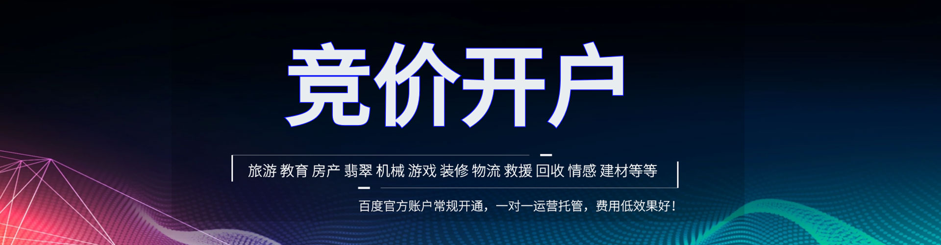 南岳百度竞价开户